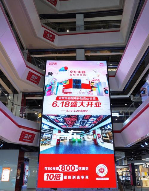 华东首家 4万平米京东电器超级体验店合肥店开启试营业